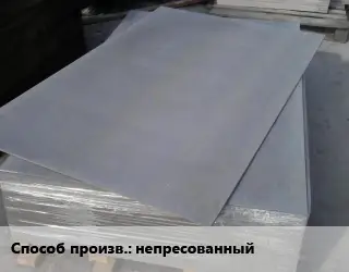 Асбестоцементный лист непресованный